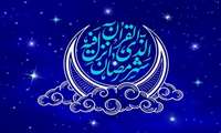 رمضان، ماه همدلی و خدمت به جامعه است